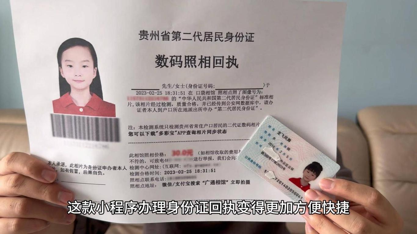 贵州身份证照片回执办理有新方法了，【手机办理】