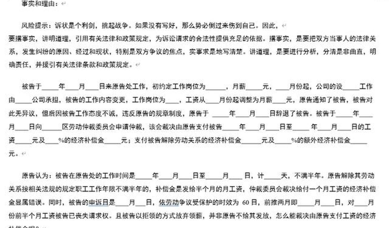 一份真实离婚起诉状揭开这桩婚姻背后的隐痛