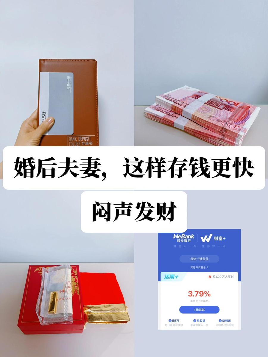 90后小夫妻，婚后这样存钱会更快更好！