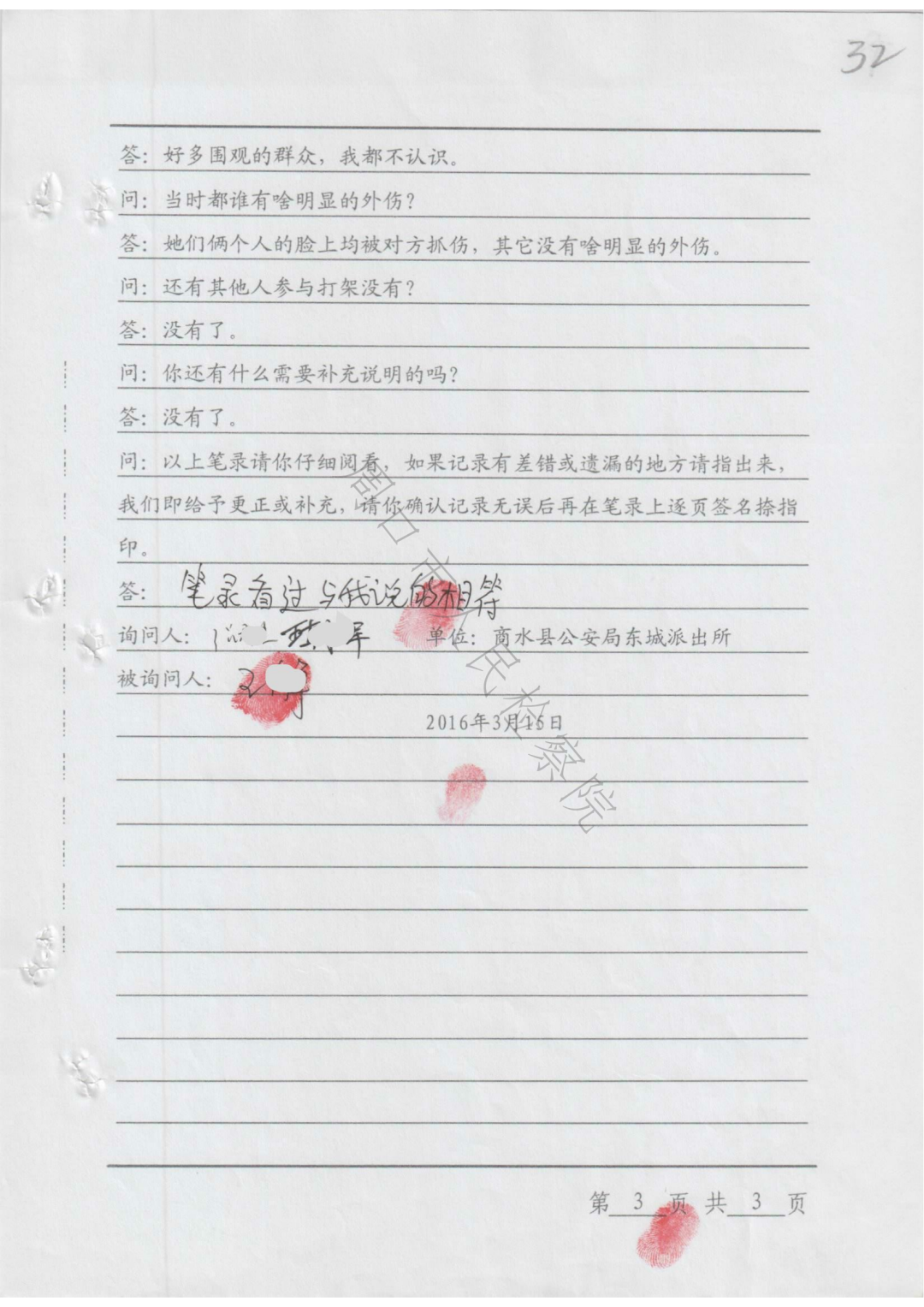 用证据讲述刘素霞是如何被犯罪的：纠纷当天，第2，5天询问笔录全文和视频节选