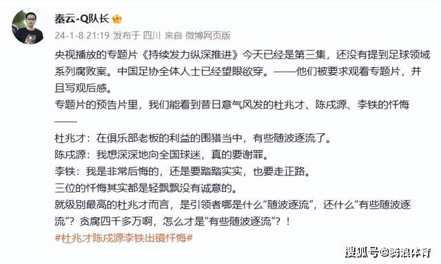 今晚8点国足反腐案电视台播出，曝足协三百名人士可以在线观看，而且写观后感