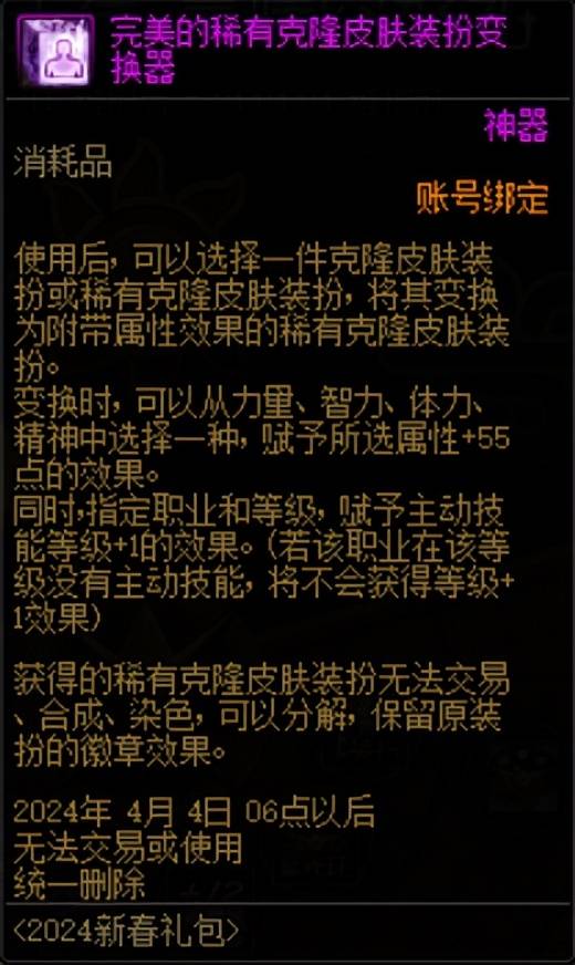 地下城与勇士：创新世纪2024年新春礼包爆料，提升点一文看完