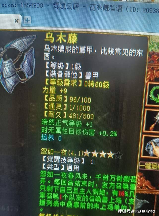大话西游2：首次觉醒就开出大奖！这套忽如一夜值多少？