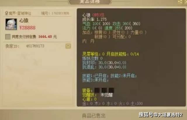 大话西游2：首次觉醒就开出大奖！这套忽如一夜值多少？