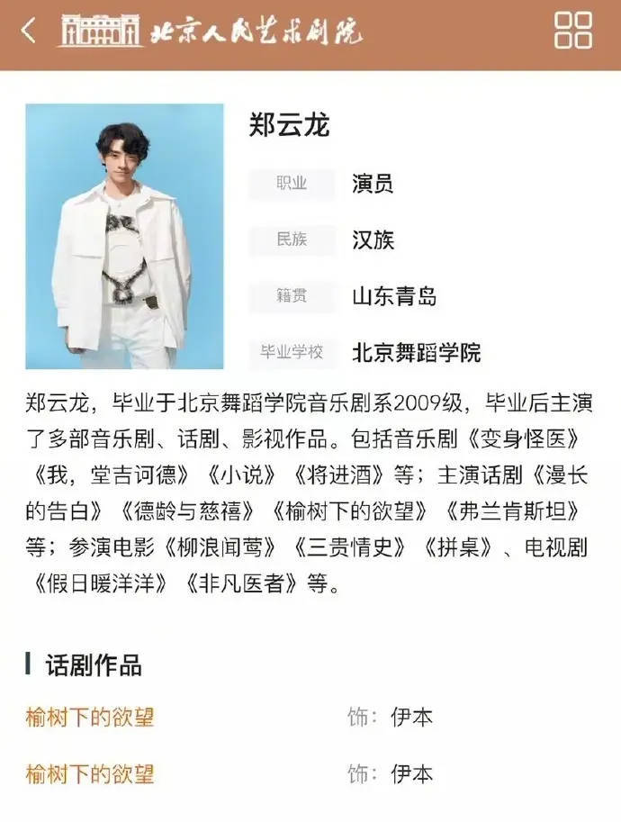 人社局回应郑云龙入职北京人艺：按照急需引进高层次人才走的考察方式