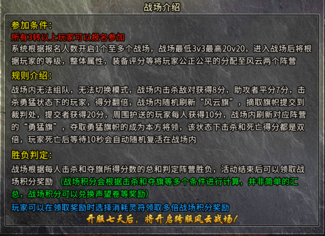 冰雪传奇骷髅服：风云战场活动解析