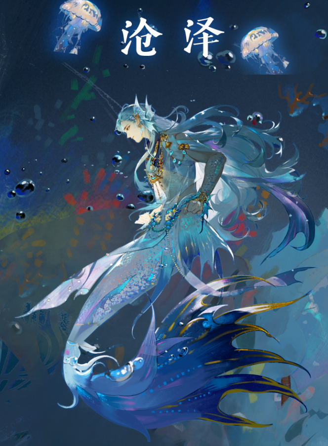 海中霸主吟潮踏浪而来，《新倩女幽魂》新服即将正式上线！