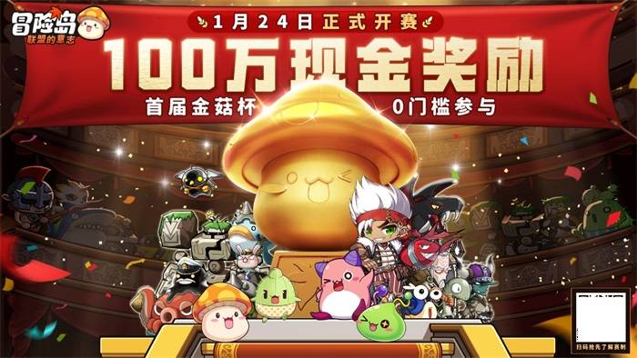 冯提莫大司马组团冒险,《冒险岛:联盟的意志》今日上线