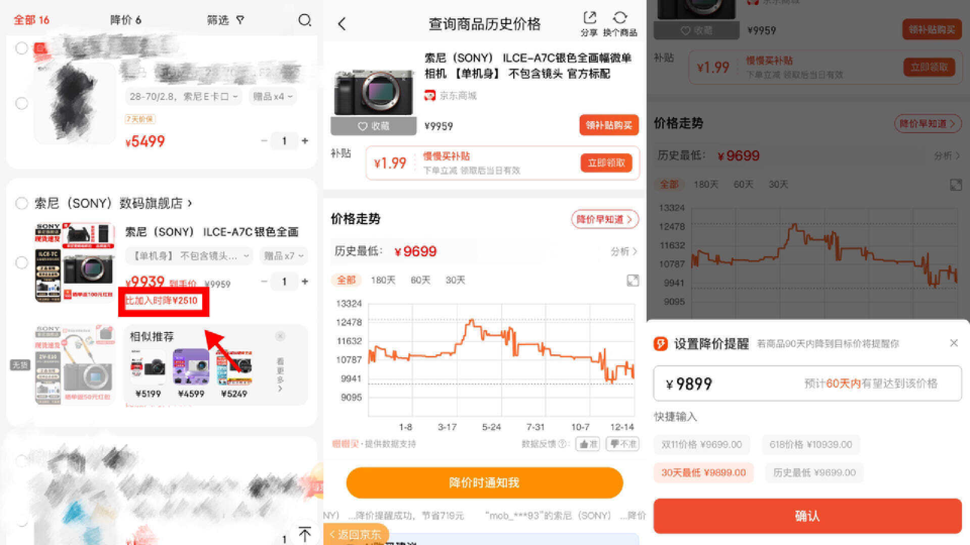 京东怎么查看购买时的价格