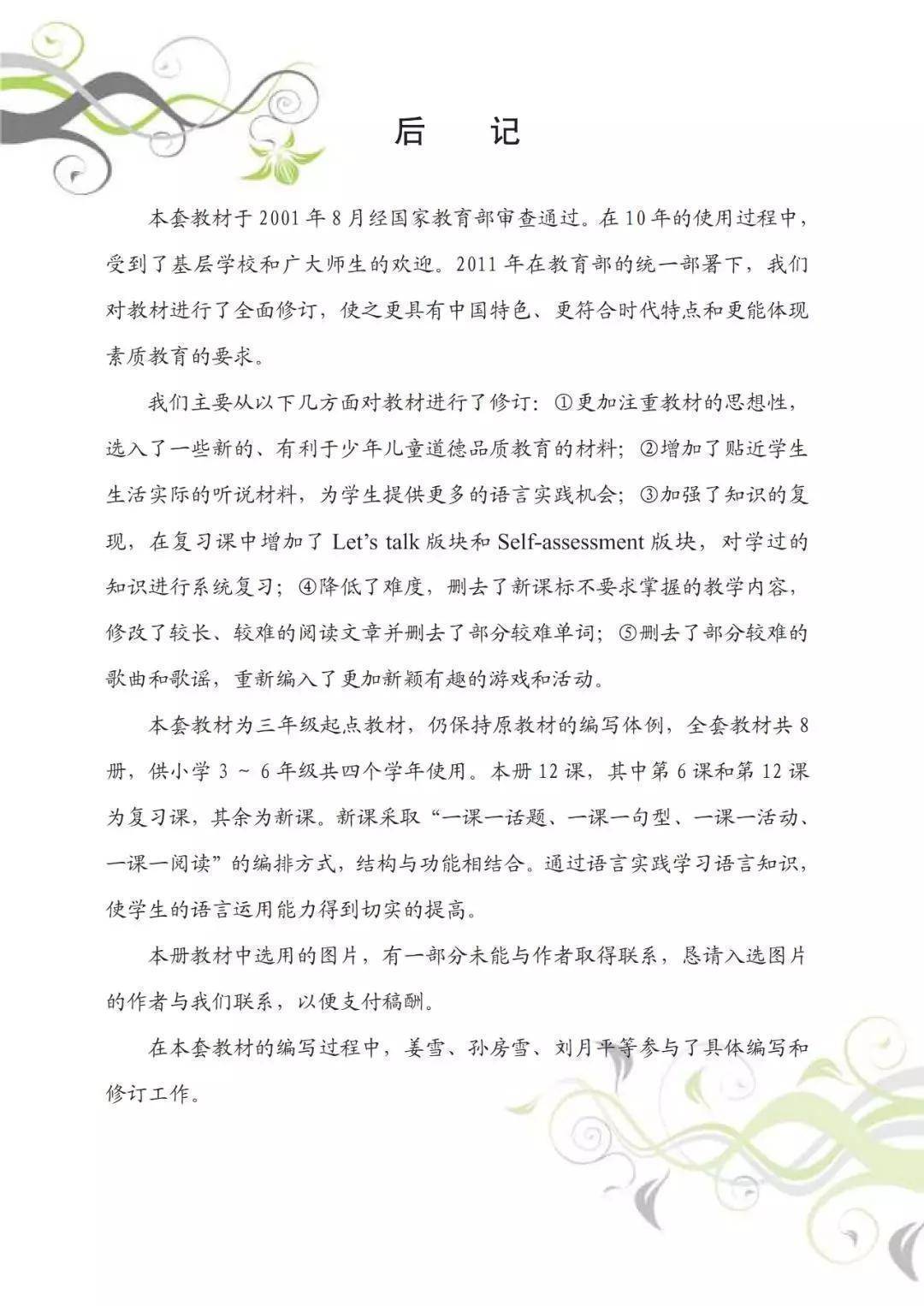 科普版四年级下册英语电子课本（高清完整版）