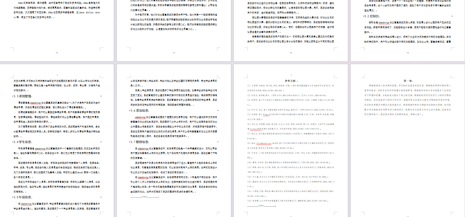 AI大师写作:打造高效论文创作者 AI大师写作:打造高效论文创作者