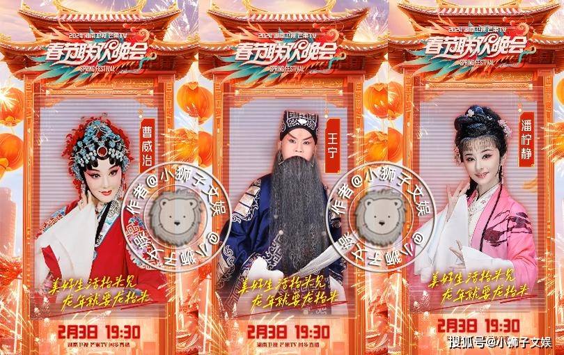 2024湖南卫视春晚阵容官宣：罗云熙 张杰 男团女团 花腔女高音 震撼开唱