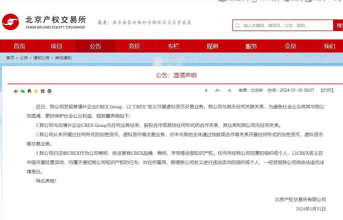 交易所官网的公告