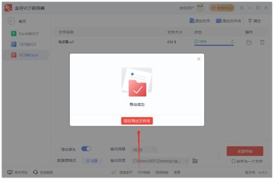 xlsx 和 vcard 转换器？80%人不知道可以转换的格式