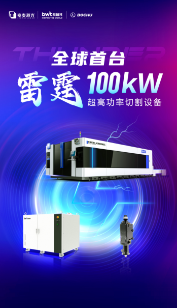 星空体育网址嘉泰激光联合凯普林柏楚全球首发雷霆100kW激光切割机(图2)