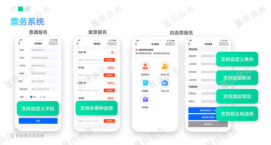 1xbet体育app快会务 — 主办方都爱用的会务管理系统！(图2)