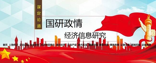 重整衍生360行 国研政情·经济信息智库-李玉庭:电商系统米乐网站 M6米乐(图2)