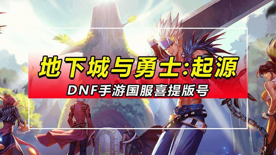 地下城与勇士起源新手怎么玩 快速提升等级+战力攻略教学