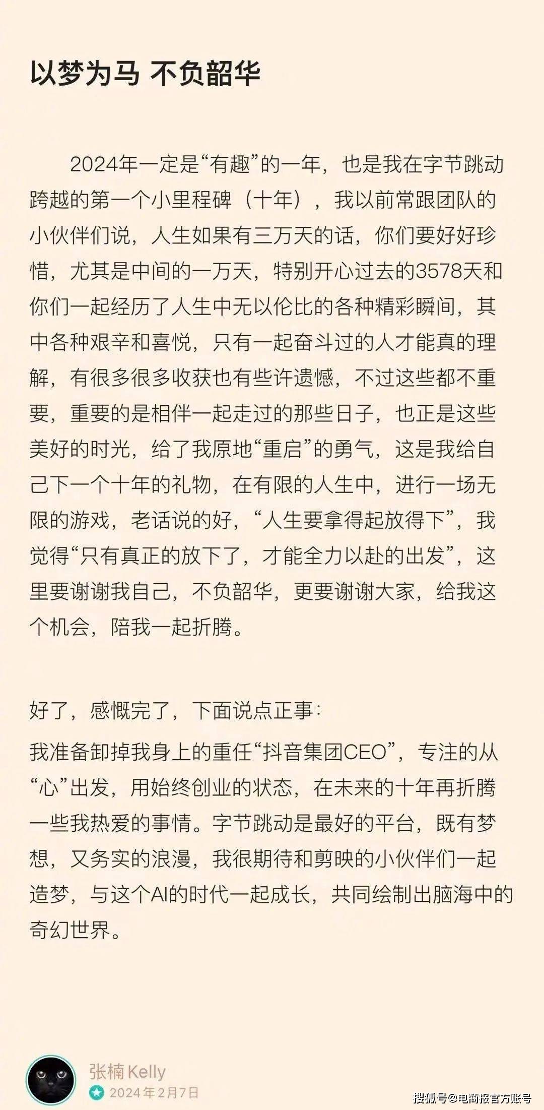 开云官方网站：怎么回事抖音集团CEO张楠突然卸任(图2)