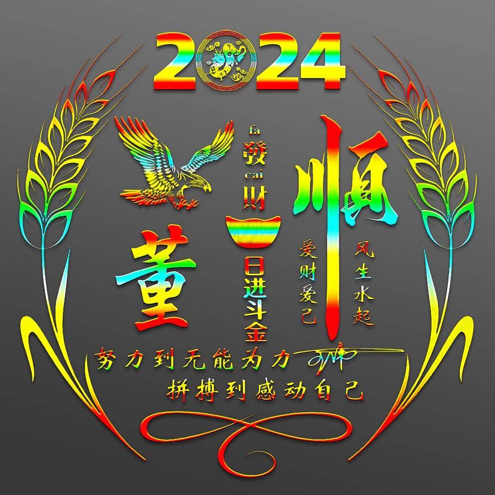 2024龙年特别款：28款个性签名头像，你的专属名字是否上榜？