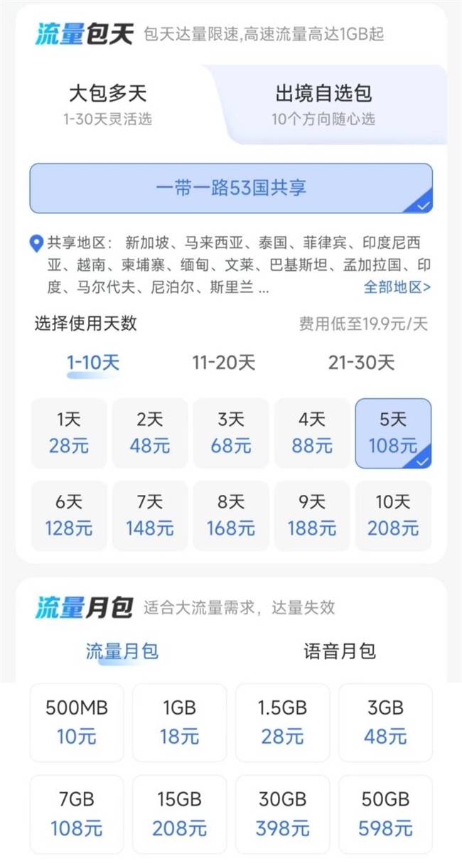 购买国外流量包去了之后就能用吗安全吗