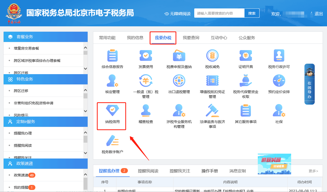 电子税务局企业注册在哪里查询