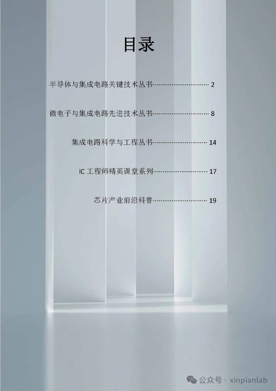 半导体与集成电路主题书目推荐（2023）--电工电子