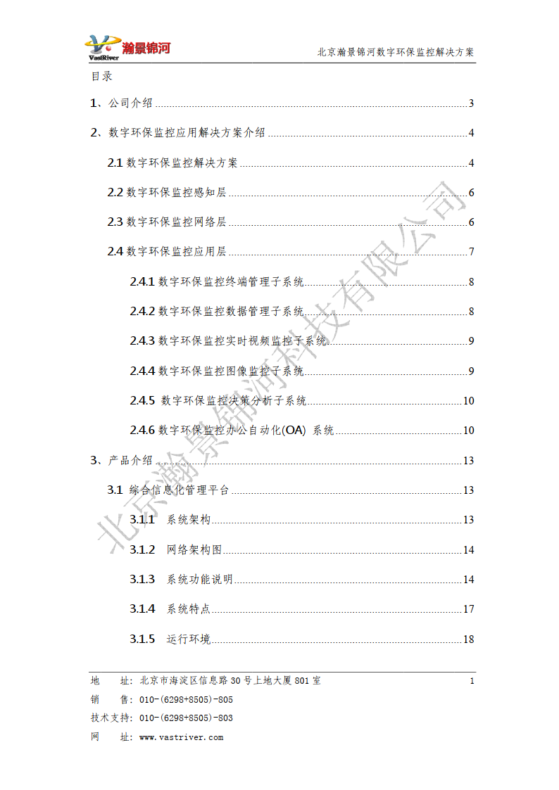 数字环保监控物联网解决方案（附下载）