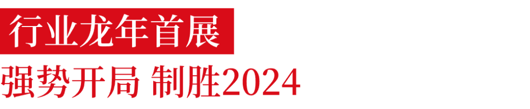 圖特五金2024龍年首秀丨第33屆北京威尼斯9499登錄入口建博會亮點搶鮮看！(圖2)