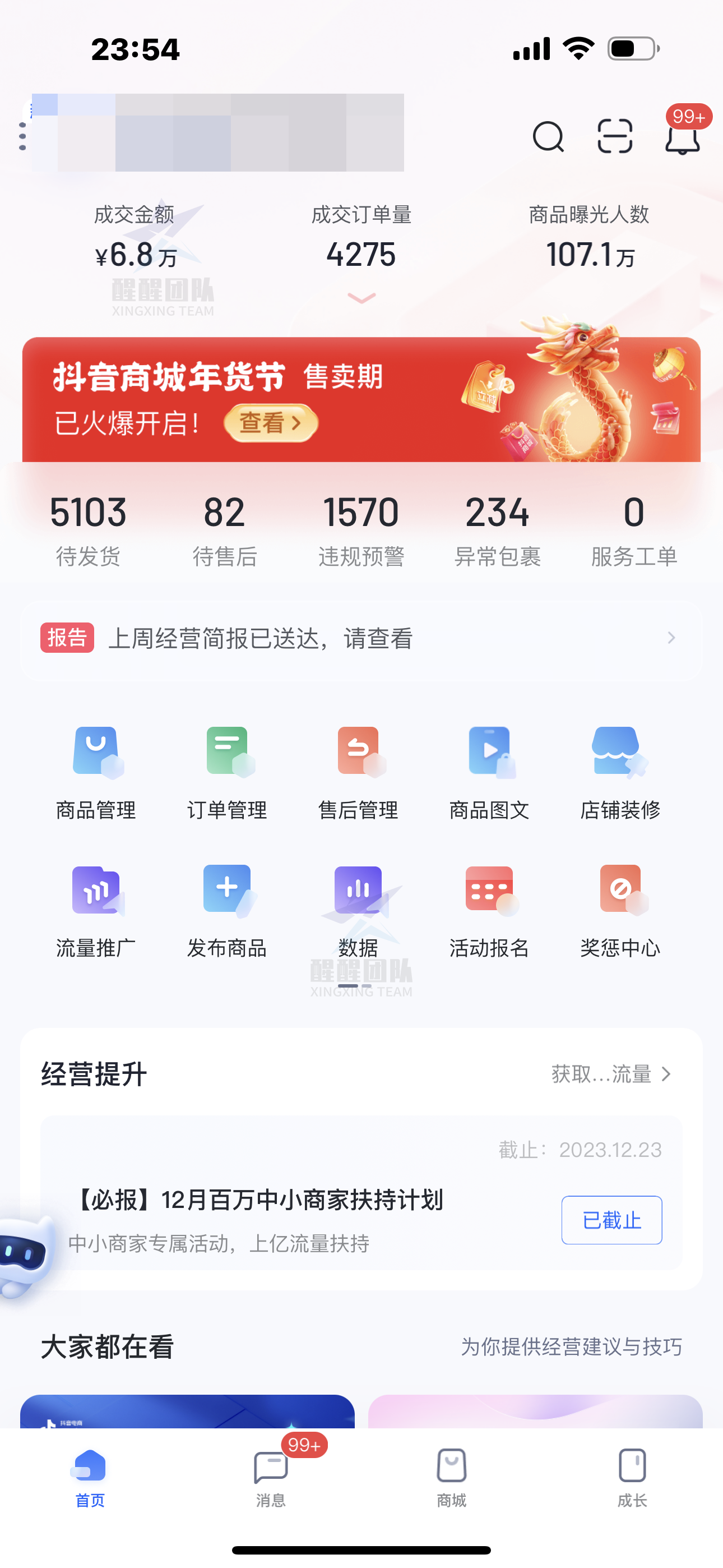 抖音卖货网站推荐