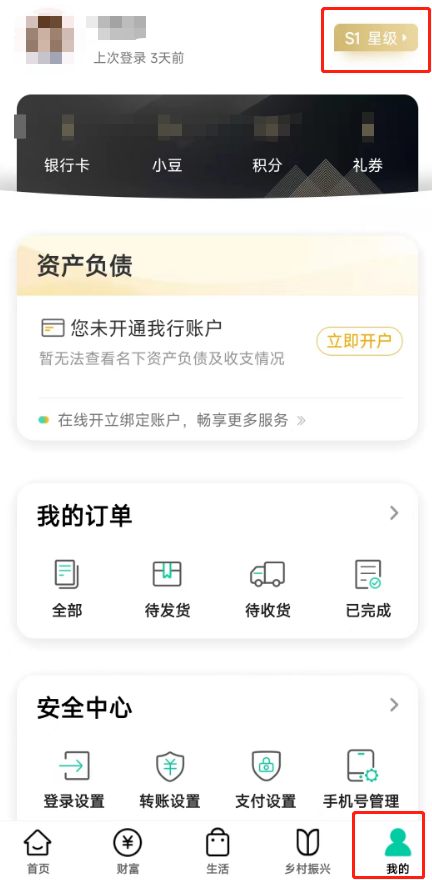 6级和7级还可以抢贵宾厅。活动路径：农行app-我的-右上角星级-星级专区。