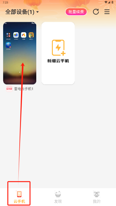 倩女幽魂手游多窗雷电云手机托管教程