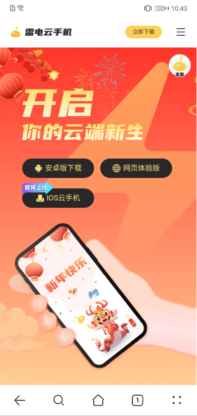 原始传奇雷电云手机使用教程