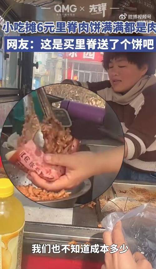 原创豪横阿姨卖夹饼，90度敞开狂塞肉，网友：6元能买这分量？太值了