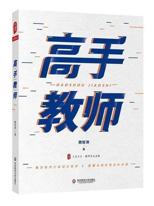 东方红学校构建“读书共同体”推进教师阅读分享交流（十四）