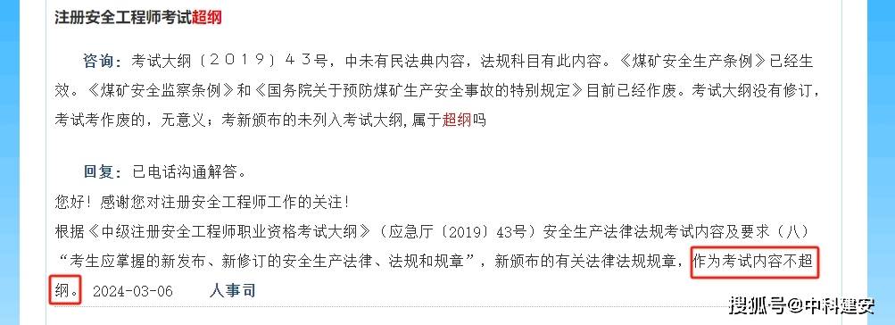 注册安全工程师资格考试大纲在哪里看