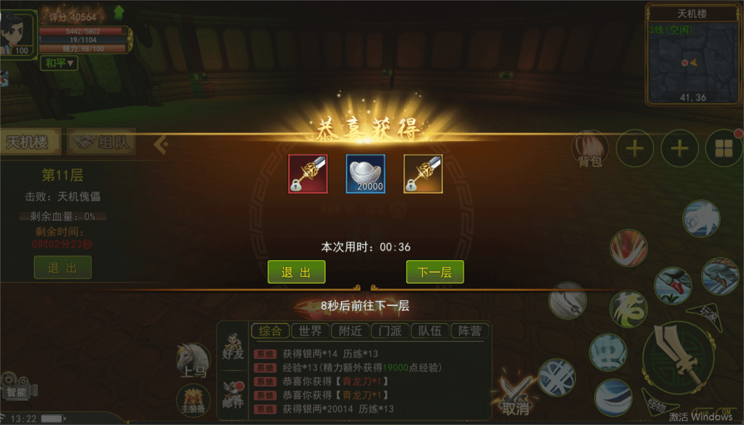 《热血江湖手游》官网：50级开放的天机楼一览