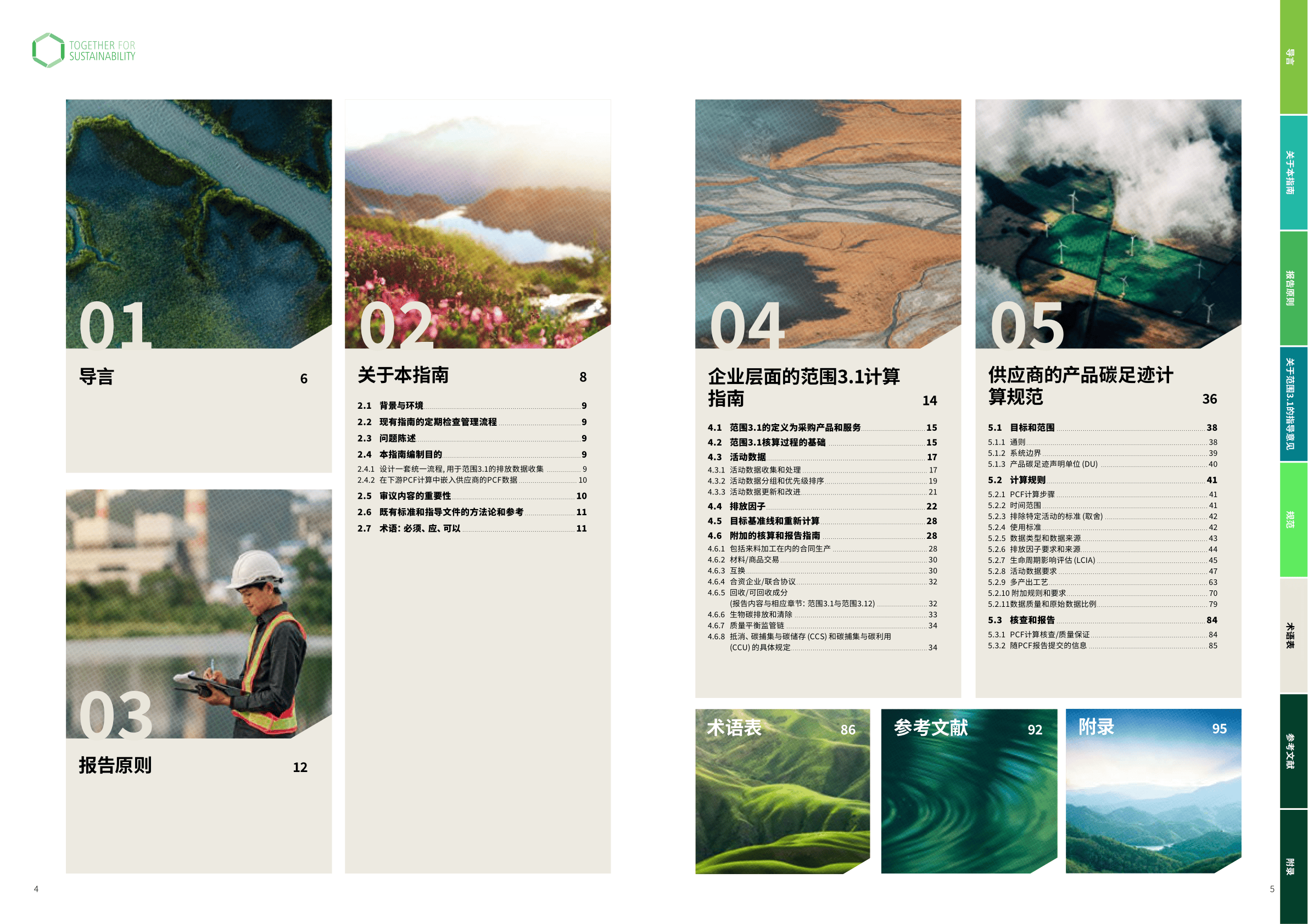 产品碳足迹及企业范围3.1的排放核算与报告规范(附下载)