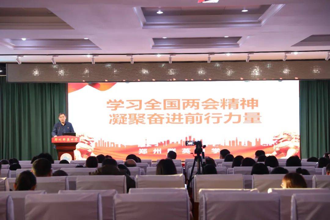 学习全国两会精神 凝聚奋进前行力量 郑州群英中学组织开展3月份主题党日活动