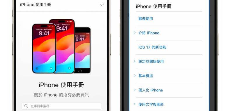 iPhone 使用手册如何下载？怎么免费获得iPhone使用手册