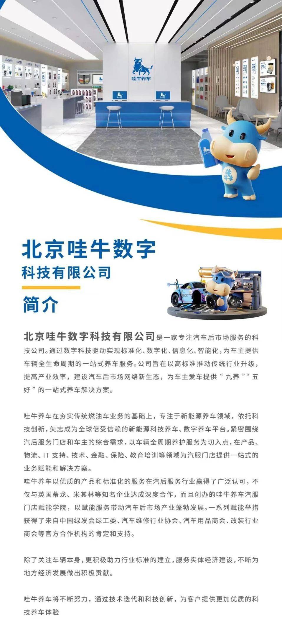 哇牛养车：科技创新，为汽车后服务注入新活力