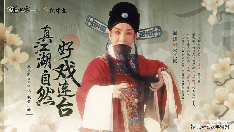《逆水寒》携手传统戏曲传承，新时装免费领！