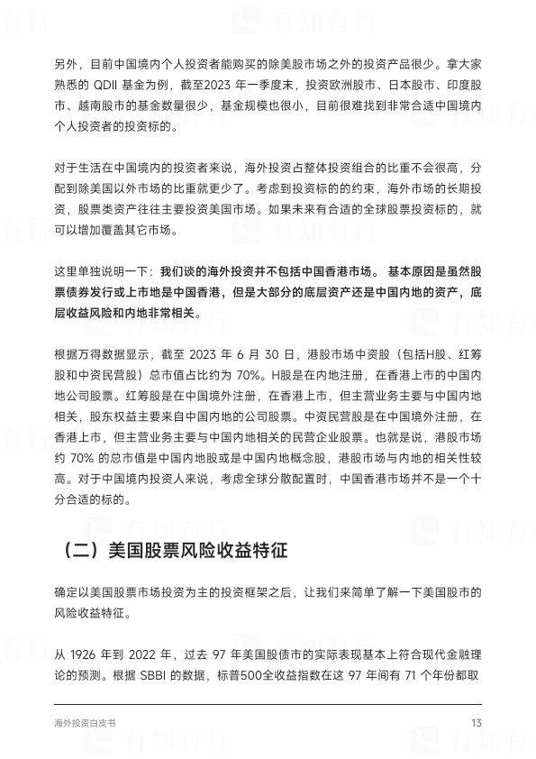 购买海外股票有风险吗现在怎么办