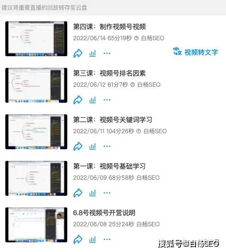 百度网站seo、小红书seo、视频号seo、抖音seo、搜一搜seo视频课程介绍