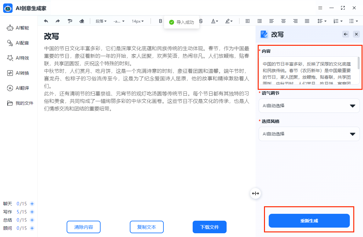 🚀AI小说家,你的创作新伙伴?一键打造精彩世界!✍️ 🚀AI小说家,你的创作新伙伴?一键打造精彩世界!✍️