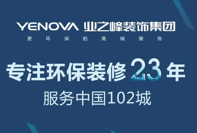 涂榜单丨“2024年中国家装公司30强”榜单出炉(图17)