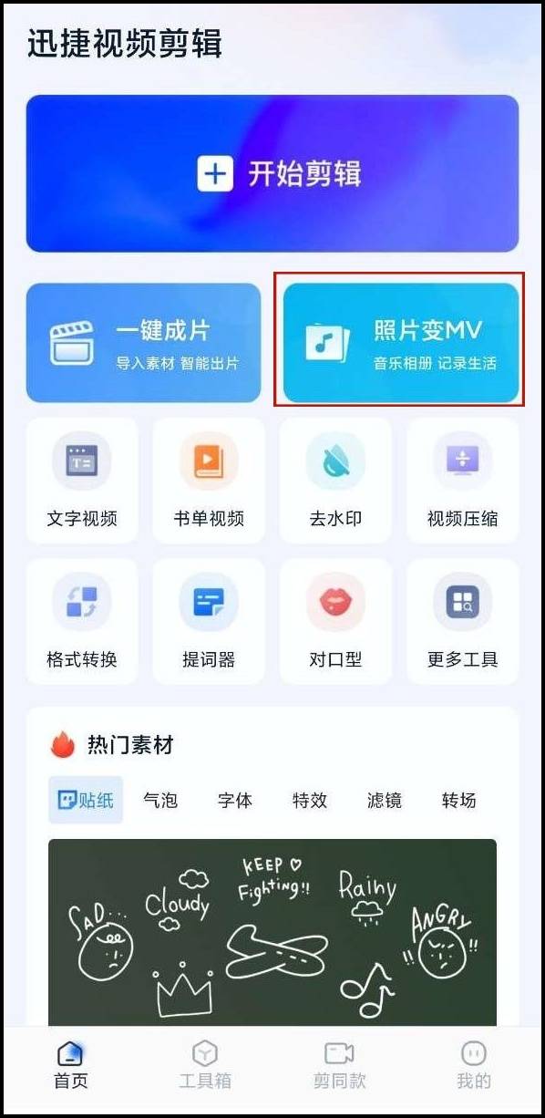 怎么将照片合成视频？教你三种方法
