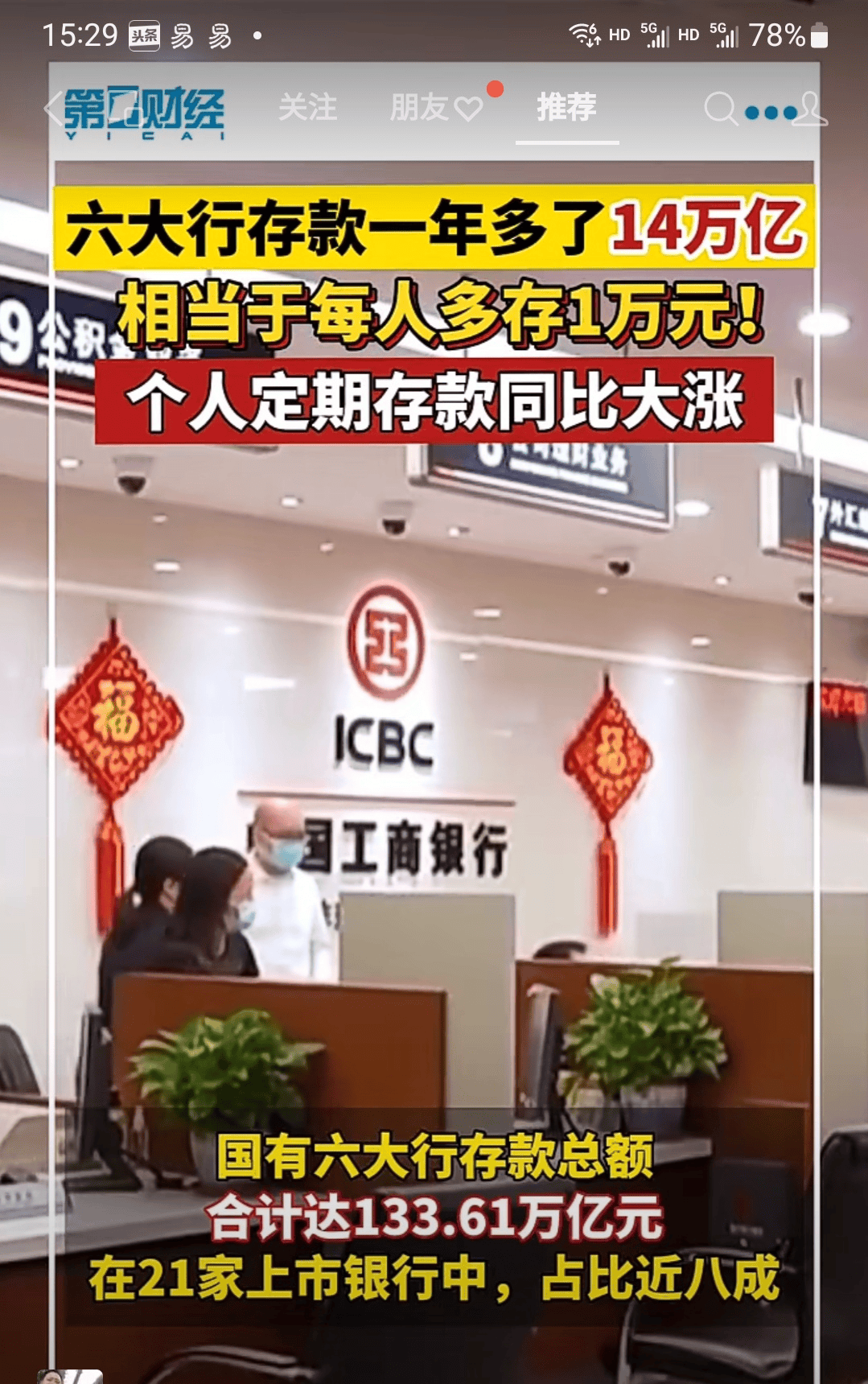 款一年多了14万亿，相当于每人多存1万（本人评论：又是“水浸银行”！）