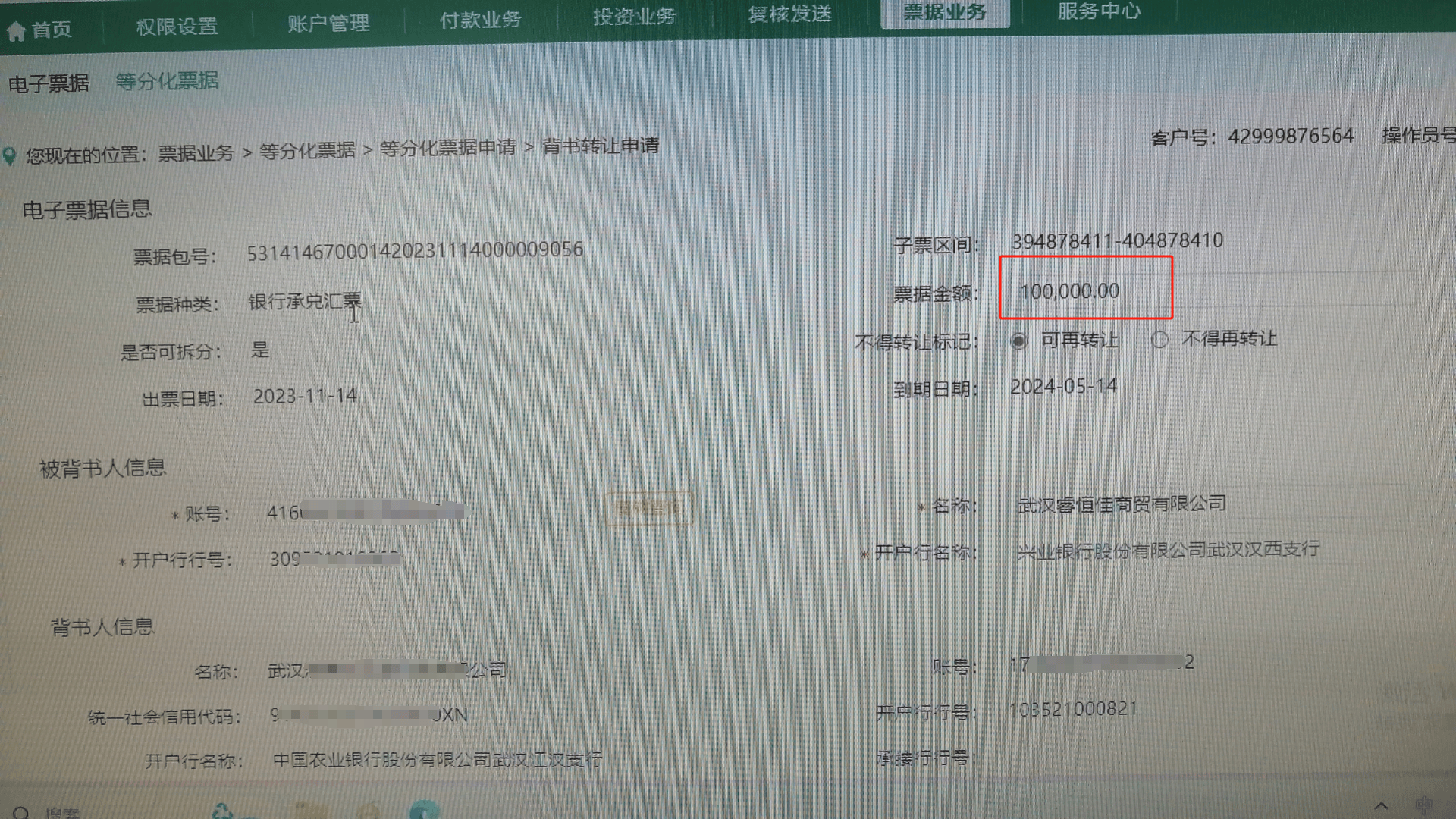 可拆分票据实操：农行电子承兑转让流程新版，看完直接收藏了