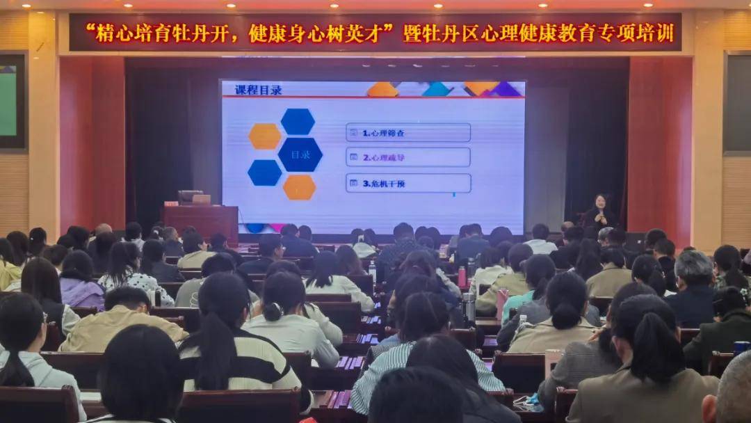 牡丹区开展心理健康教育专项培训